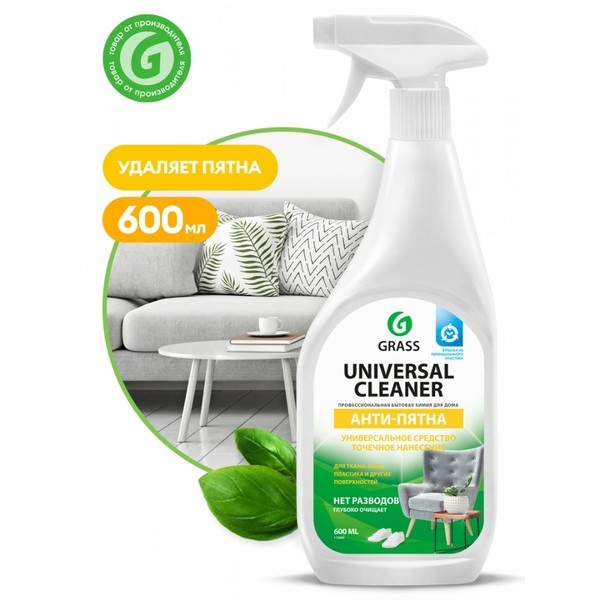 GRASS UNIVERSAL CLEANER, универсальное чистящее средство, спрей 600 мл