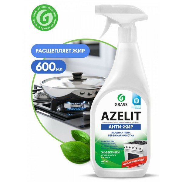 GRASS AZELIT, чистящее средство 