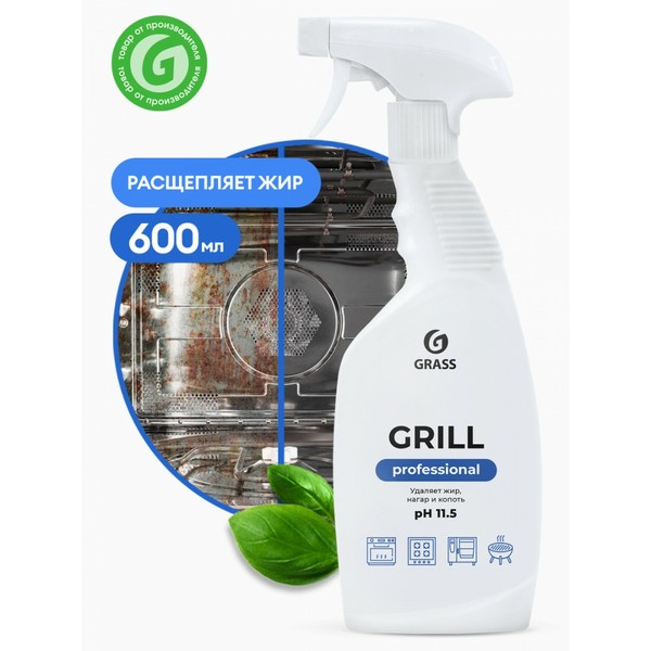GRASS GRILL PROFESSIONAL,  чистящее средство для кухни и пароконвектоматов, спрей 600 мл