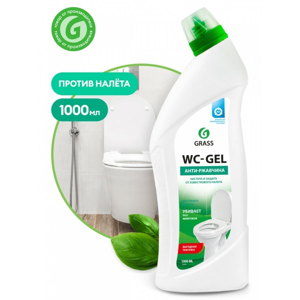 GRASS WC-GEL, чистящее средство для ванны и туалета, флакон 1000 мл