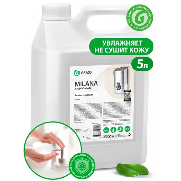GRASS MILANA, жидкое мыло, антибактериальное, канистра 5 кг