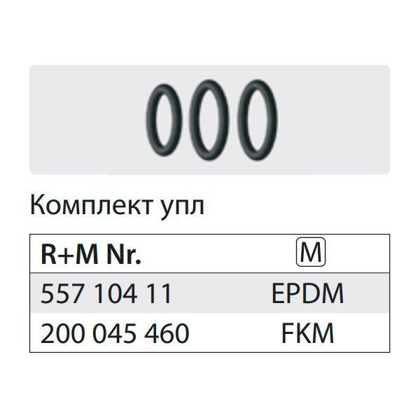 РЕМКОМПЛЕКТ быстросъемной муфты ARS350/