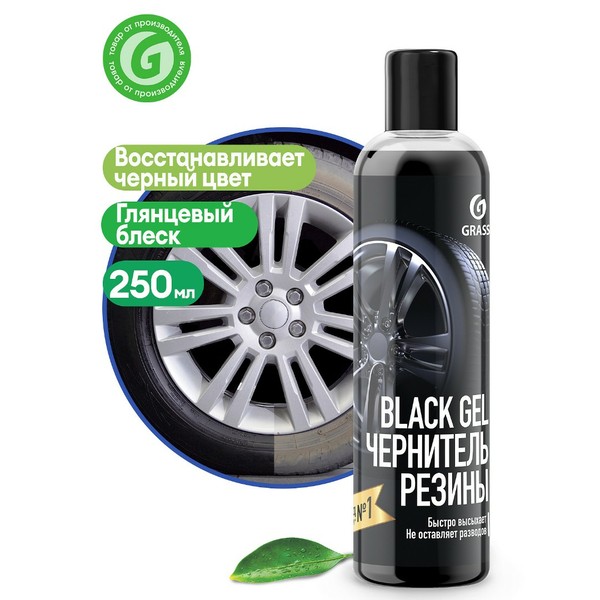 GRASS BLACK GEL, гелевый глянцевый чернитель шин, флакон 250 мл