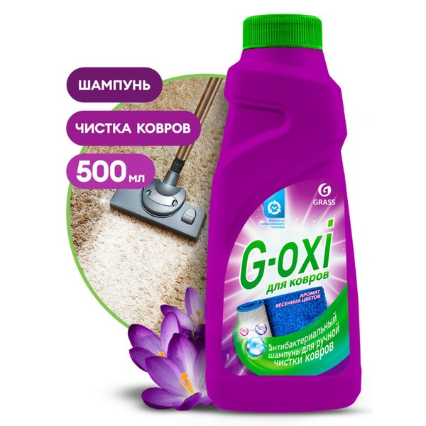 GRASS G-OXI, шампунь для чистки ковров с антибактериальным эффектом, флакон 500 мл