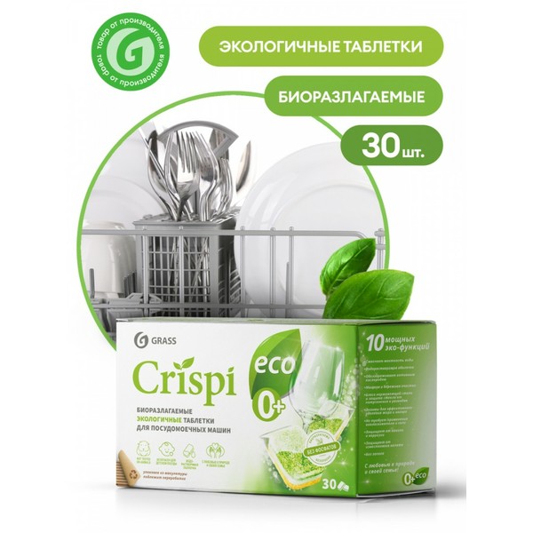 GRASS ECO CRISPI, экологичные таблетки для посудомоечных машин, упаковка 30 шт