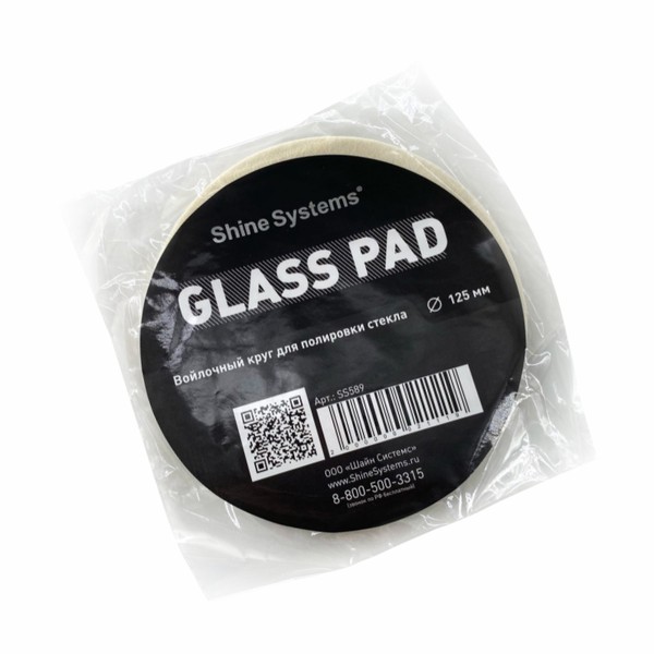 SHINE SYSTEMS GLASS PAD, войлочный круг для полировки стекла, 125 мм