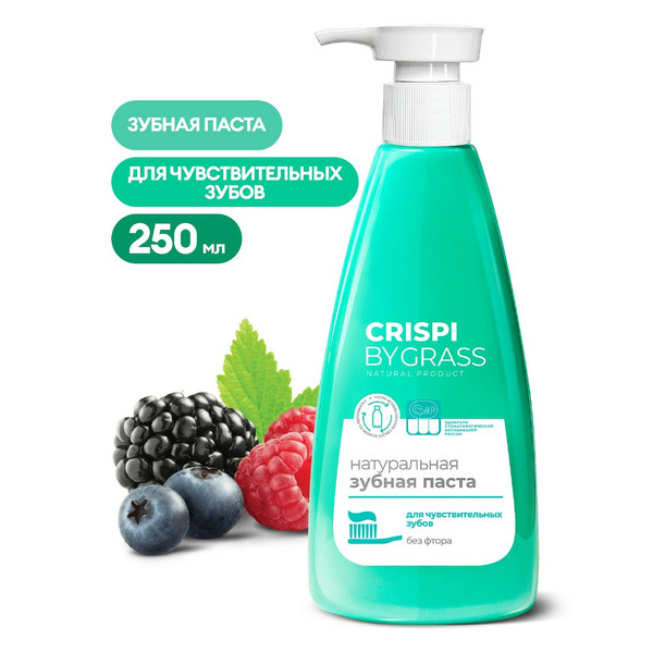 GRASS CRISPI, зубная паста, для чувствительных зубов, флакон 250 мл с дозатором