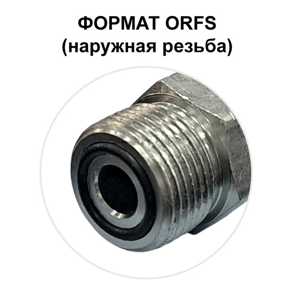 ФИТИНГ ORFS METRIC DN 16, 27x1.5 (Ш)