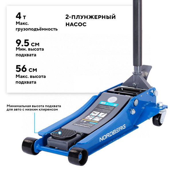 NORDBERG N32035, домкрат гидравлический, подкатной, низкий, 4 т, 95-560 мм