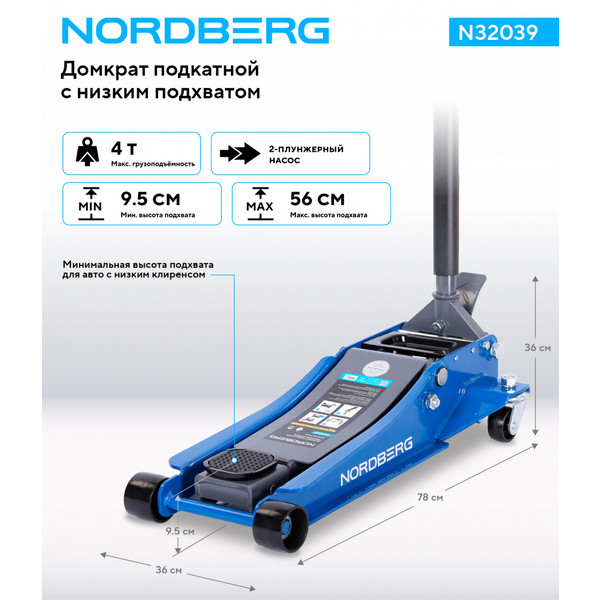 NORDBERG N32035, домкрат гидравлический, подкатной, низкий, 4 т, 95-560 мм