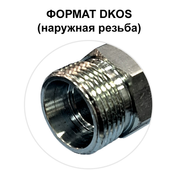 ФИТИНГ DKOS DN 25, 42x2 (30) (Ш)