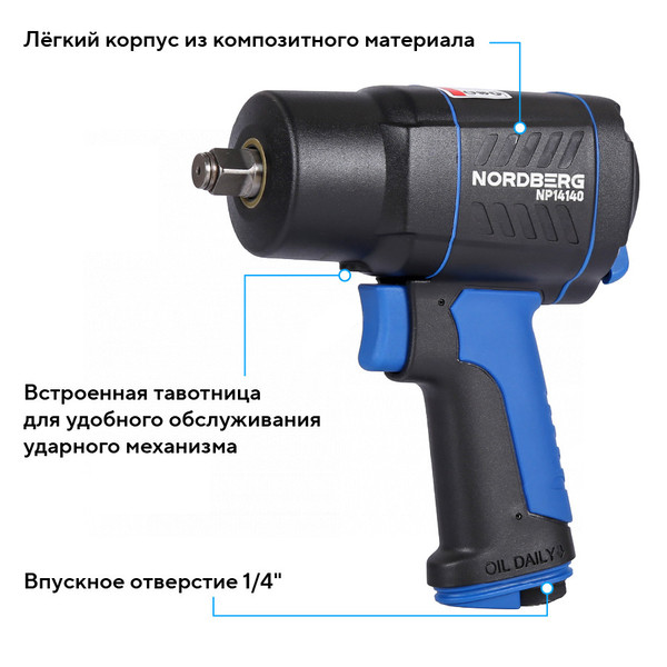 NORDBERG NP14140, пневмогайковерт 1/2