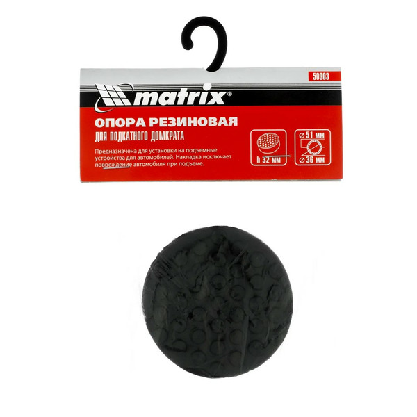 ОПОРА резиновая, 51х36х32 мм, для подкатных домкратов, 