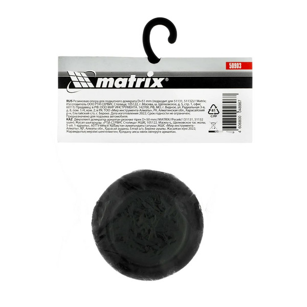 ОПОРА резиновая, 51х36х32 мм, для подкатных домкратов, 