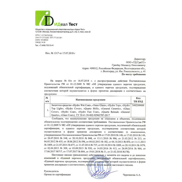 DETAIL HYDRO FAST COAT (HF), кварцевое покрытие, спрей 500 мл