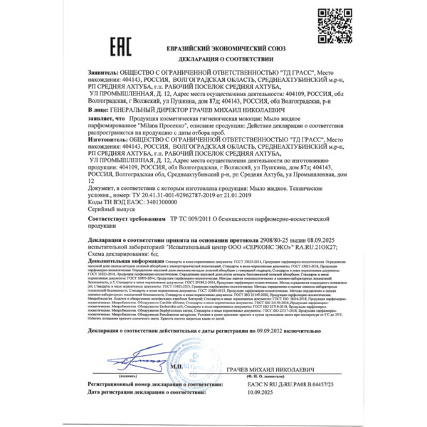 GRASS MILANA, жидкое парфюмированное мыло, 