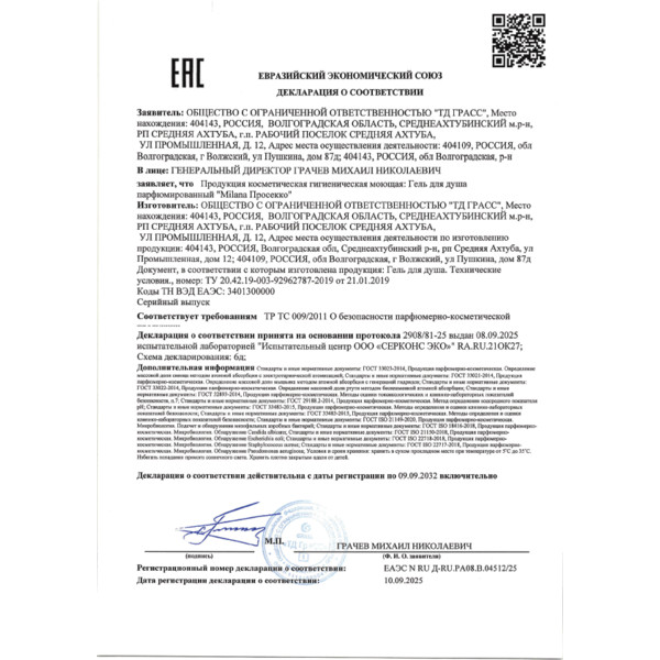 GRASS MILANA, парфюмированный гель для душа, 