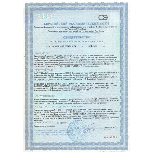 GRASS TRUCK 2.0, активная пена для бесконтактной мойки, канистра 24 кг