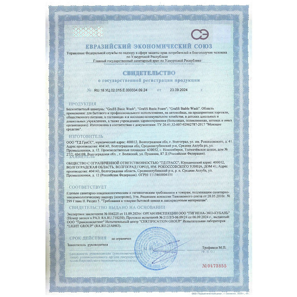 GRASS STABLE WASH, активная пена для бесконтактной мойки, канистра 22.5 кг