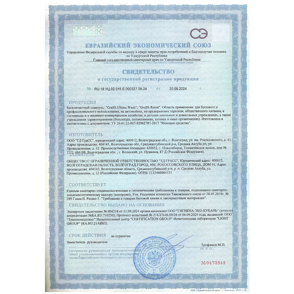 GRASS RESIST, активная пена для бесконтактной мойки, канистра 23.5 кг