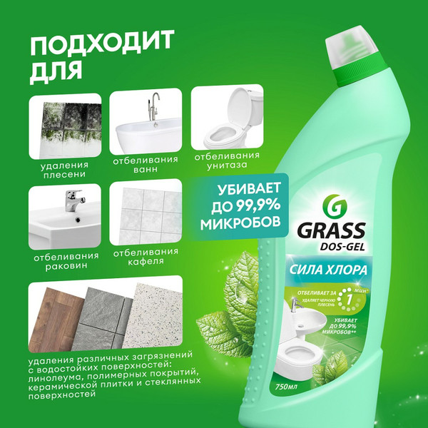 GRASS DOS-GEL, чистящее средство для ванны и туалета 