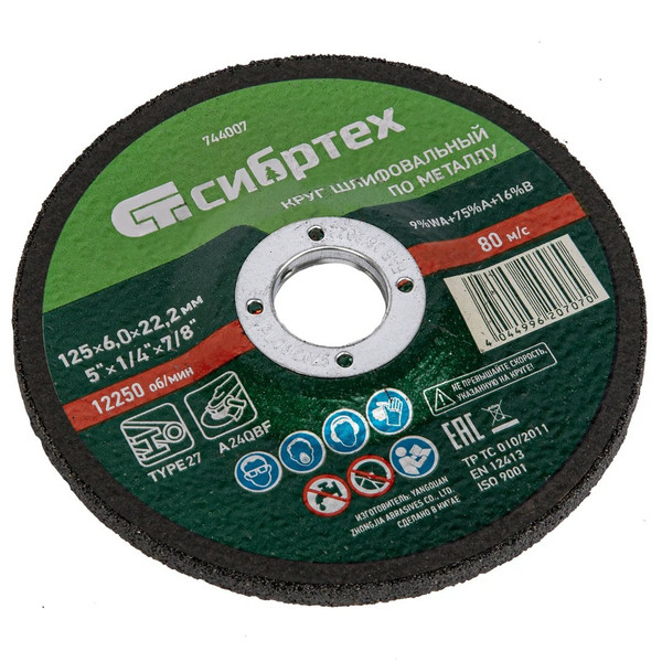 КРУГ шлифовальный, по металлу, 125х6.0х22.2 мм, Сибртех