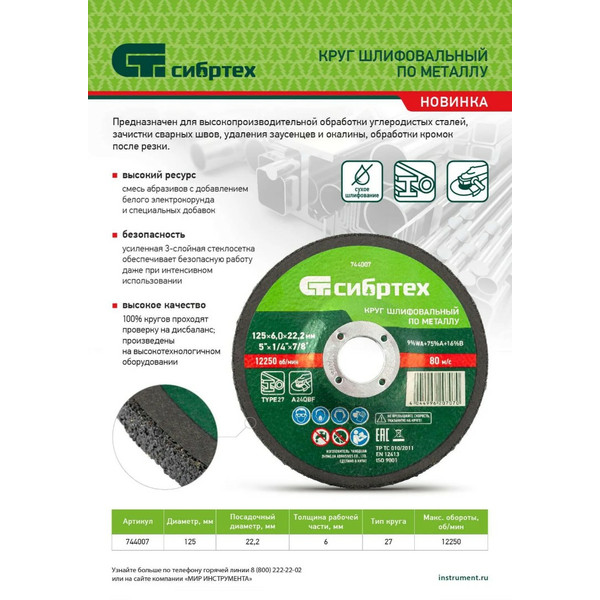 КРУГ шлифовальный, по металлу, 125х6.0х22.2 мм, Сибртех