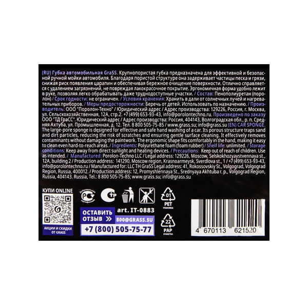GRASS CAR SPONGE, губка поролоновая, крупнопористая, серая, 195х110х50 мм
