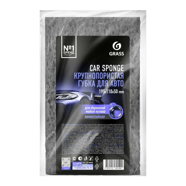 GRASS CAR SPONGE, губка поролоновая, крупнопористая, серая, 195х110х50 мм