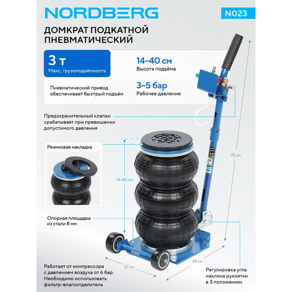 NORDBERG N023, домкрат пневматический, 3 т, 140-400 мм