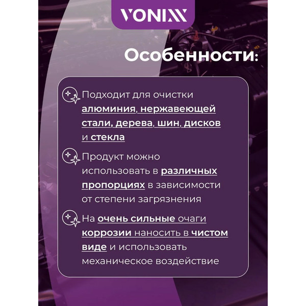VONIXX VINTEX ALUMAX, кислотный очиститель, канистра 1 л