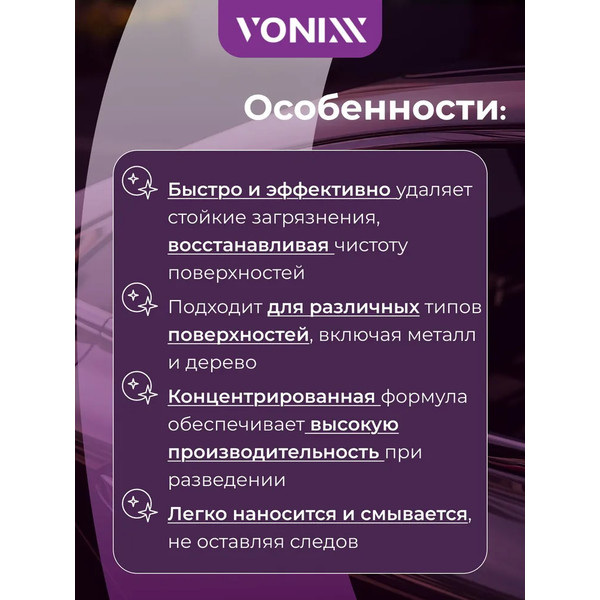VONIXX VINTEX REMOVEX, щелочной очиститель, канистра 1 л