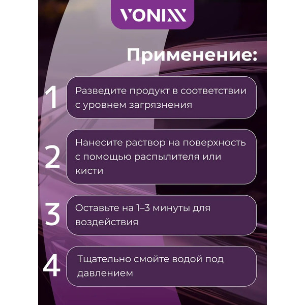 VONIXX VINTEX REMOVEX, щелочной очиститель, канистра 1 л