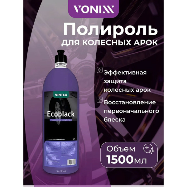 VONIXX VINTEX ECOBLACK, полироль для колесных арок, флакон 1.5 л