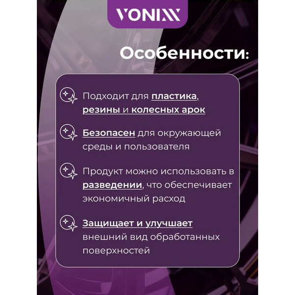 VONIXX VINTEX ECOBLACK, полироль для колесных арок, флакон 1.5 л