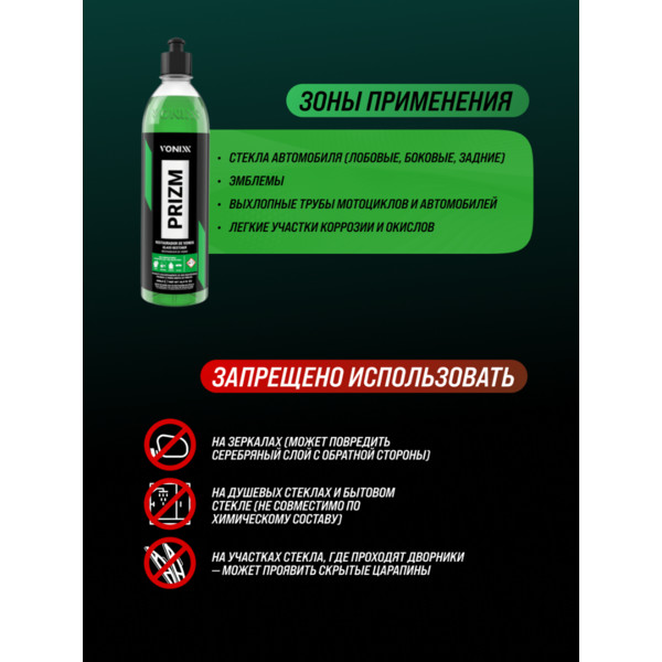 VONIXX PRIZM, кислотный очиститель стекол, флакон 500 мл
