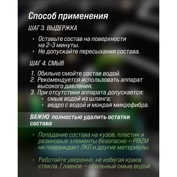 VONIXX PRIZM, кислотный очиститель стекол, флакон 500 мл