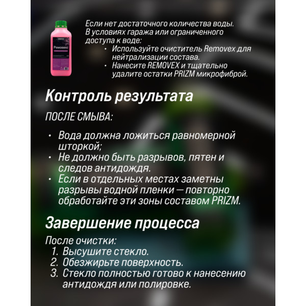 VONIXX PRIZM, кислотный очиститель стекол, флакон 500 мл