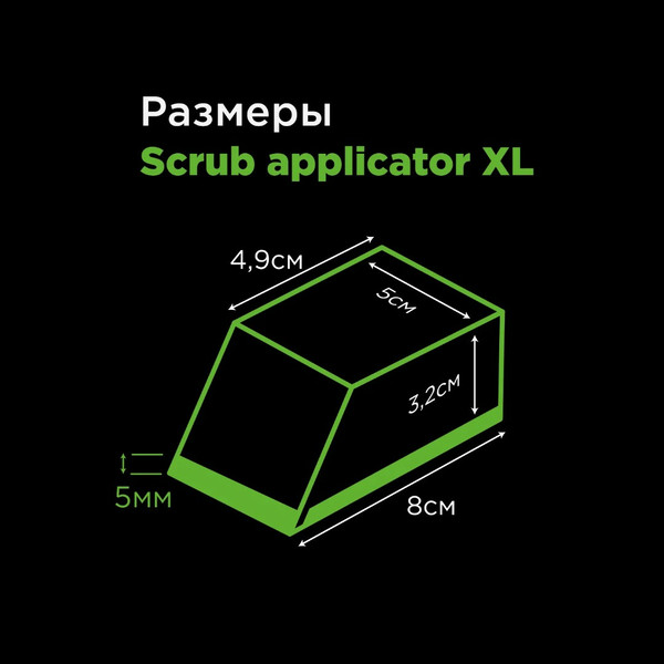 FOAM HEROES SCRUB APPLICATOR XL, аппликатор для глубокой чистки стекол, 8х5х3 см