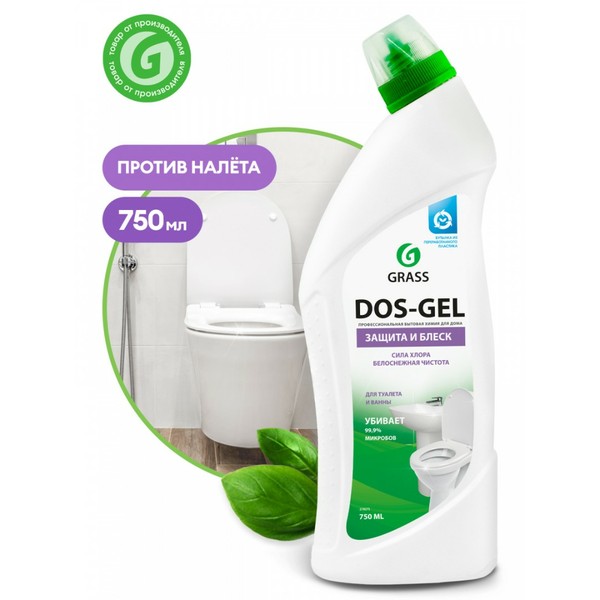 GRASS DOS-GEL, чистящее средство для ванны и туалета, флакон 750 мл