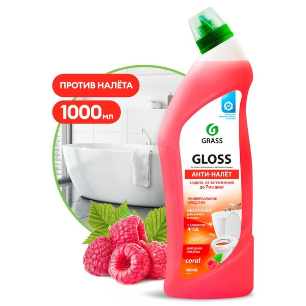 GRASS GLOSS CORAL, очиститель известкового налета c ароматом ягод, флакон 1000 мл