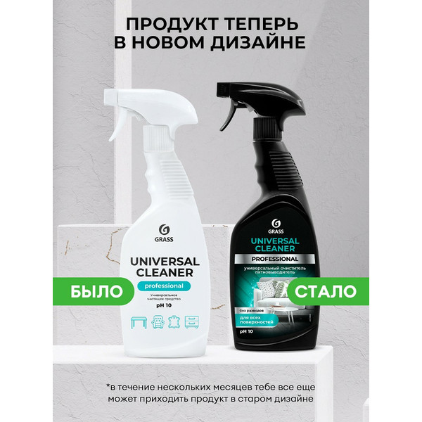 GRASS UNIVERSAL CLEANER PROFESSIONAL, универсальное чистящее средство, спрей 600 мл