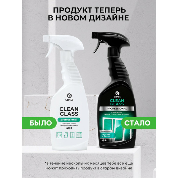 GRASS CLEAN GLASS PROFESSIONAL, очиститель стекол, спрей 600 мл