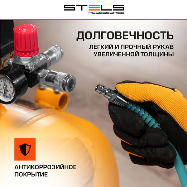 ШЛАНГ пневматический, спиральный,10 м, PE, с быстросъемными соединениями, Stels