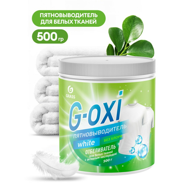 GRASS G-OXI, пятновыводитель для белых тканей с активным кислородом, банка 500 г
