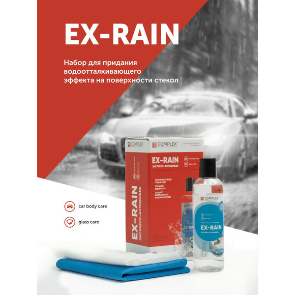 COMPLEX EX-RAIN, набор для защиты стекол, 