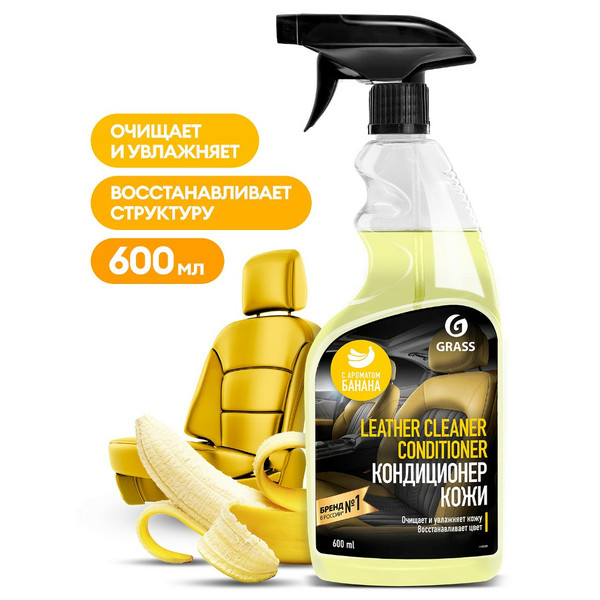 GRASS LEATHER CLEANER CONDITIONER, очиститель-кондиционер кожи, 