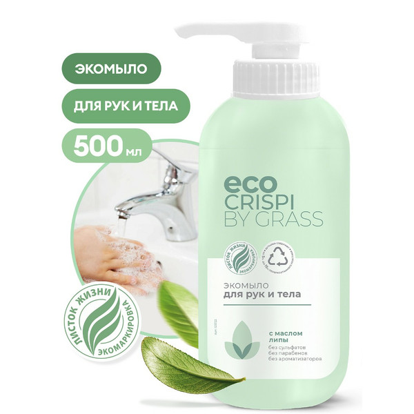 GRASS CRISPI, экомыло для рук и тела, флакон 500 мл с дозатором