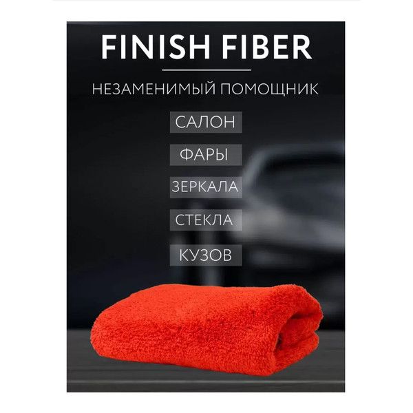 SMART OPEN FINISH FIBER, салфетка микрофибровая, двухсторонняя, 1000 г/м, 40х40 см