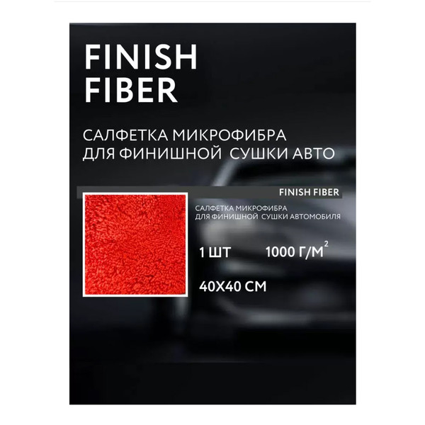 SMART OPEN FINISH FIBER, салфетка микрофибровая, двухсторонняя, 1000 г/м, 40х40 см